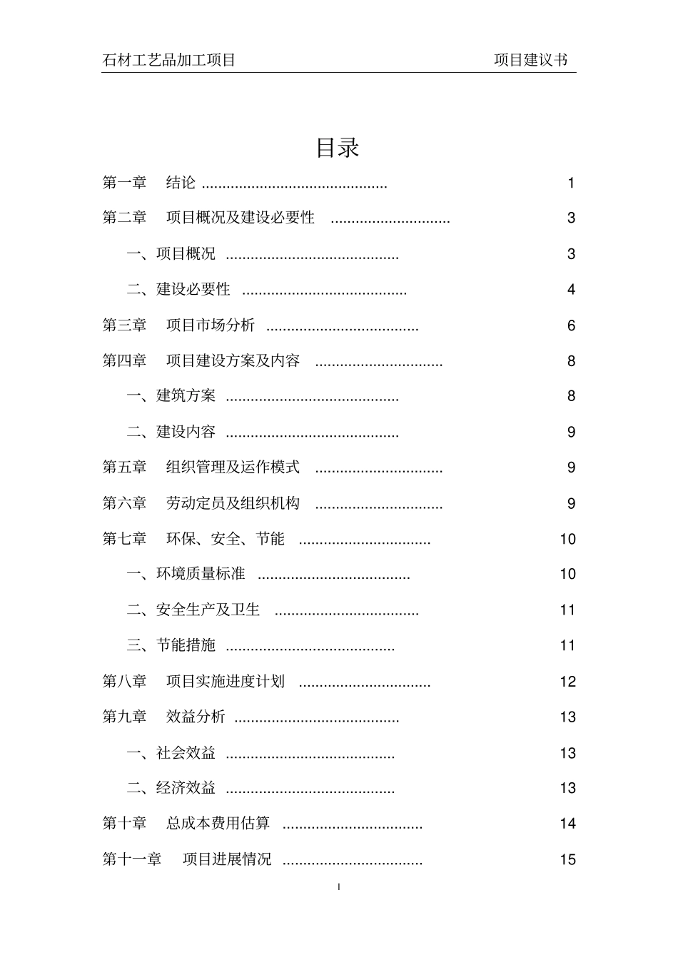 石材工艺品加工项目项目建议书_第2页