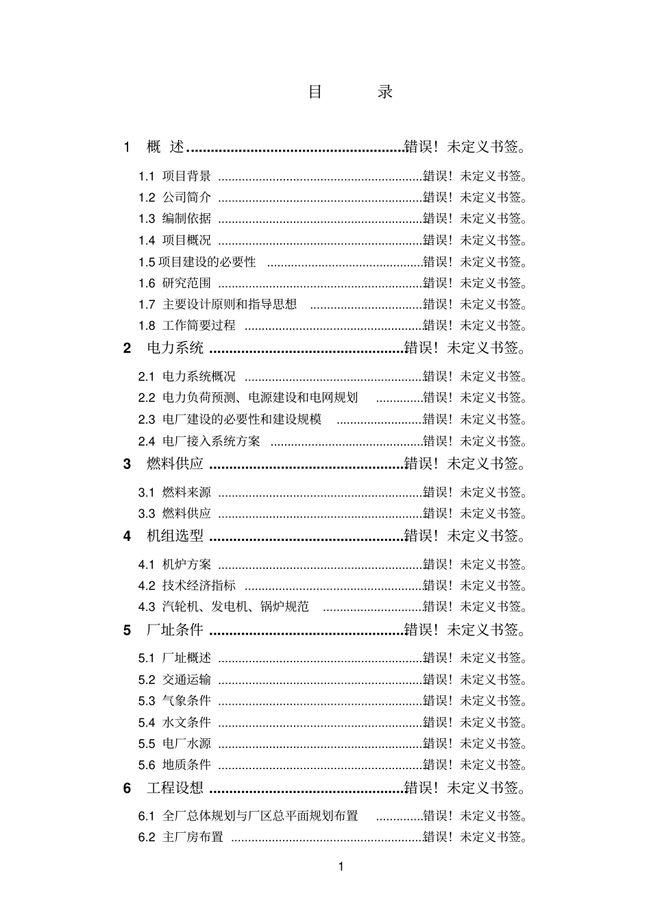 石材固废综合利用项目可行性研究报告_第1页