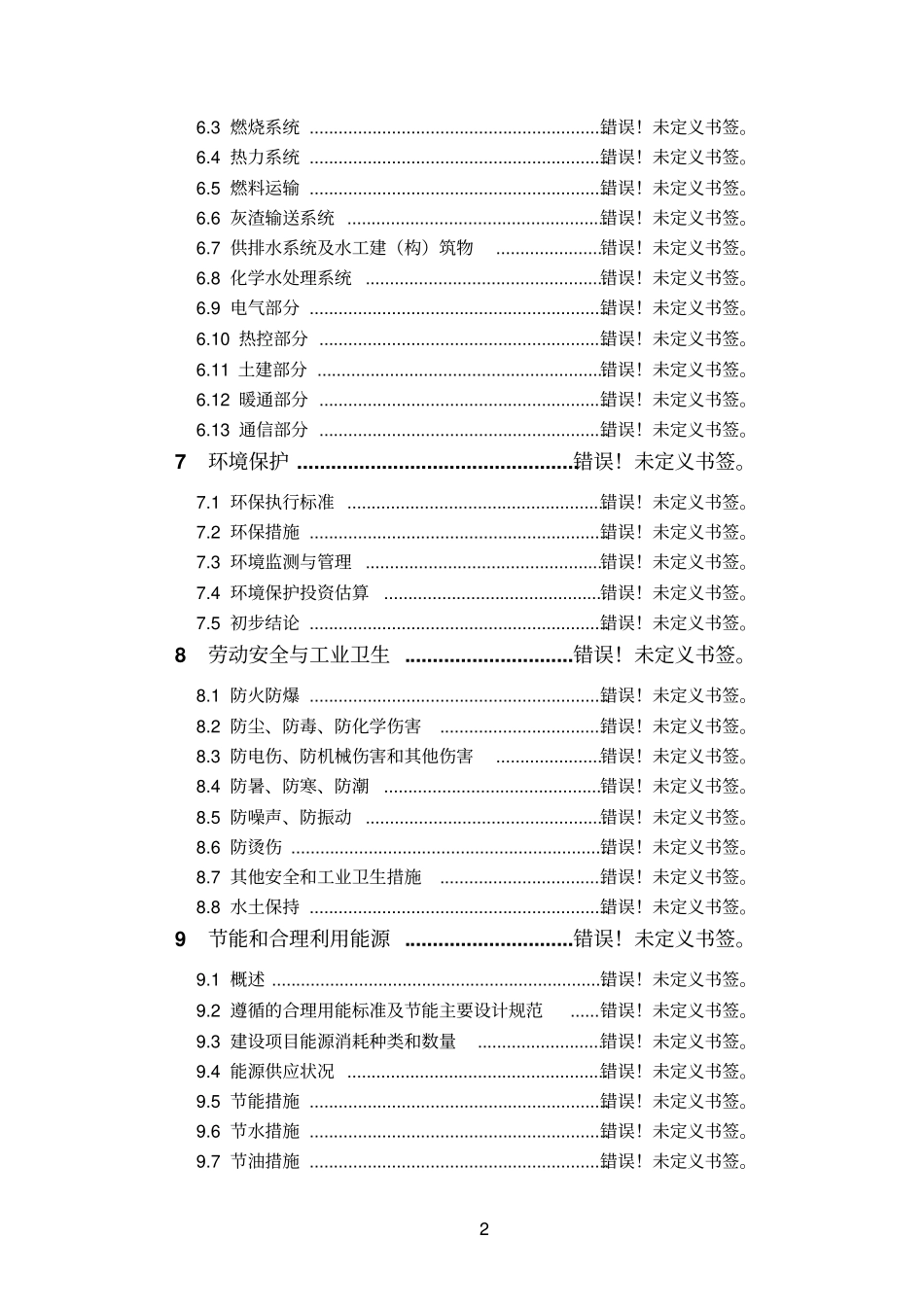 石材固废综合利用项目可行性研究报告_第2页