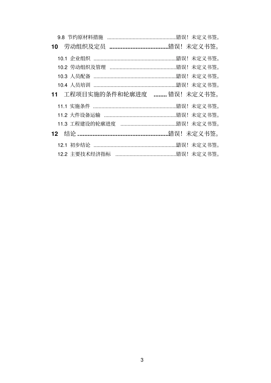 石材固废综合利用项目可行性研究报告_第3页