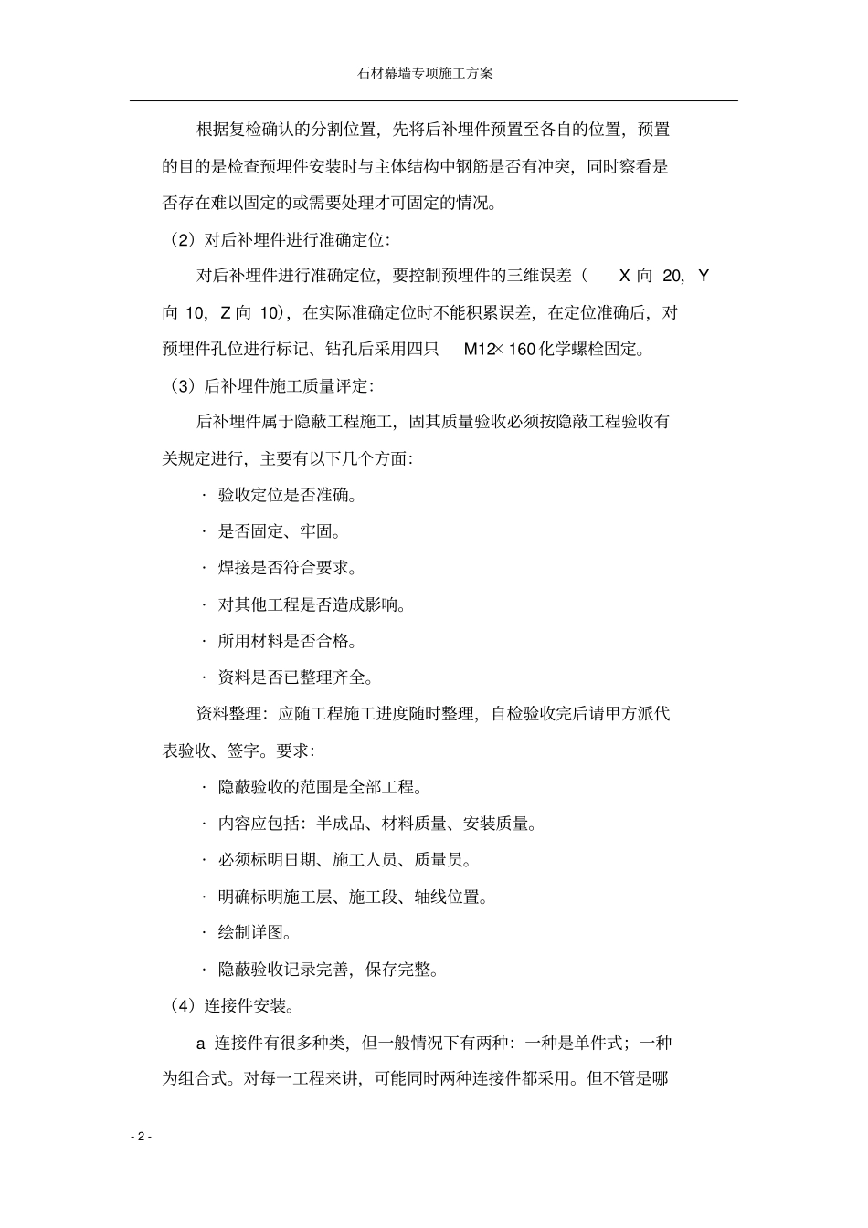 石材幕墙专项施工方案_第2页