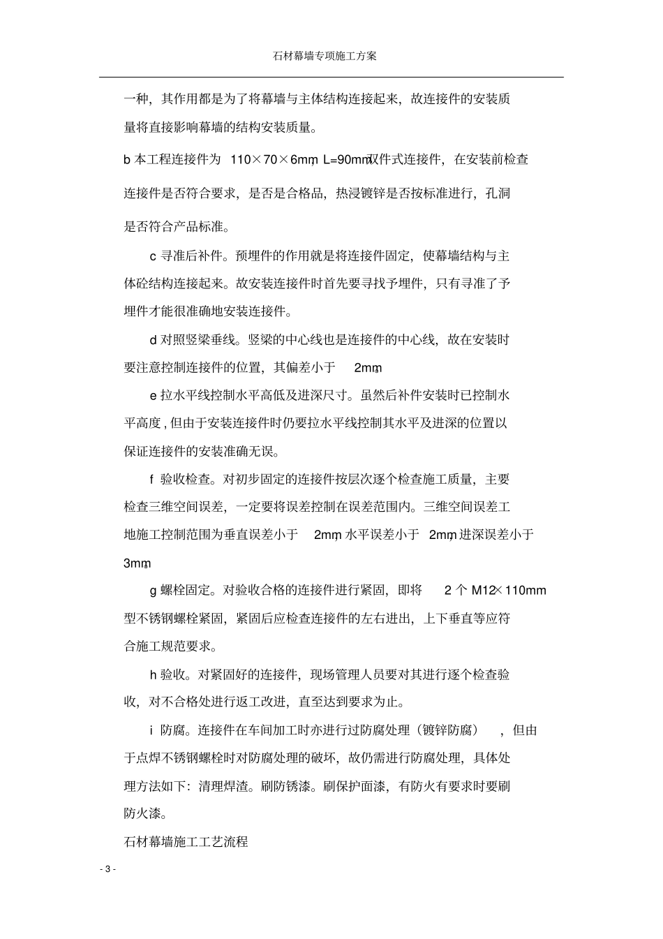 石材幕墙专项施工方案_第3页