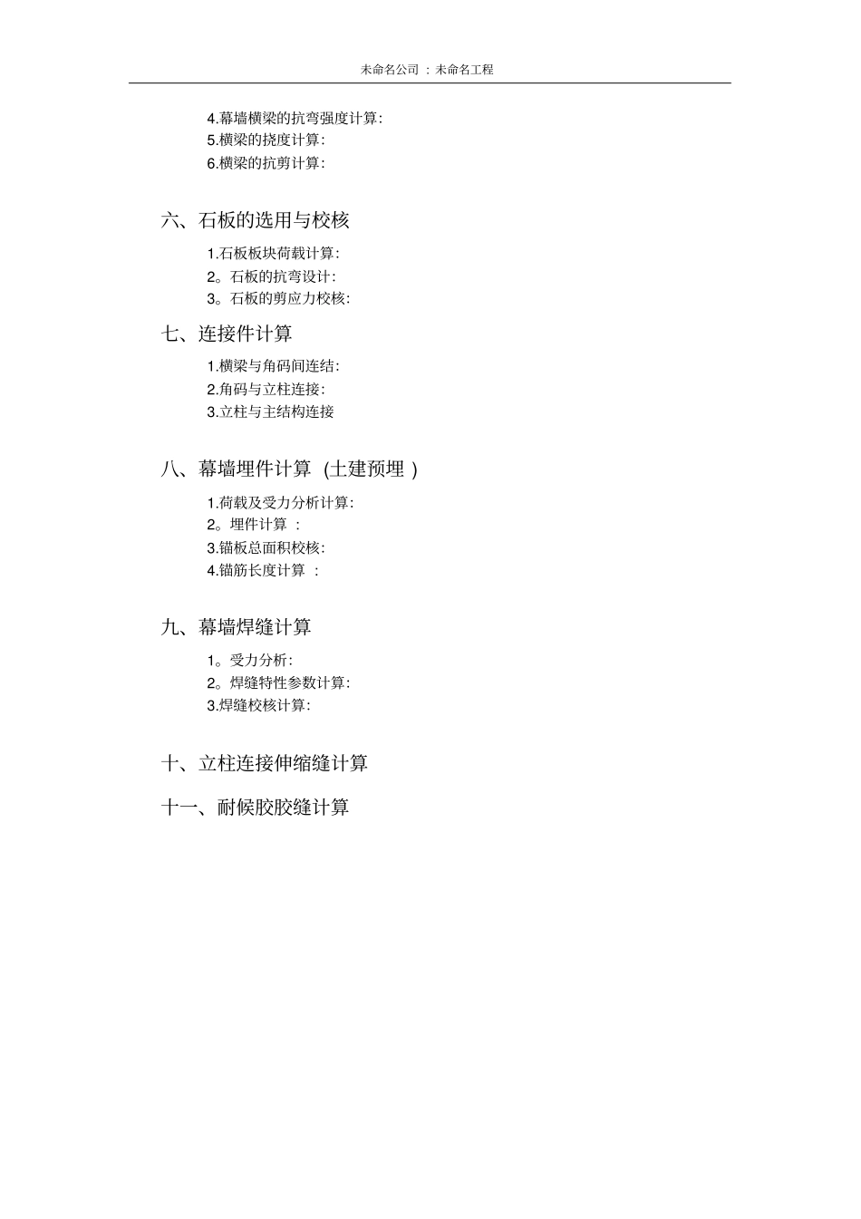 石材幕墙工程结构设计计算书_第3页