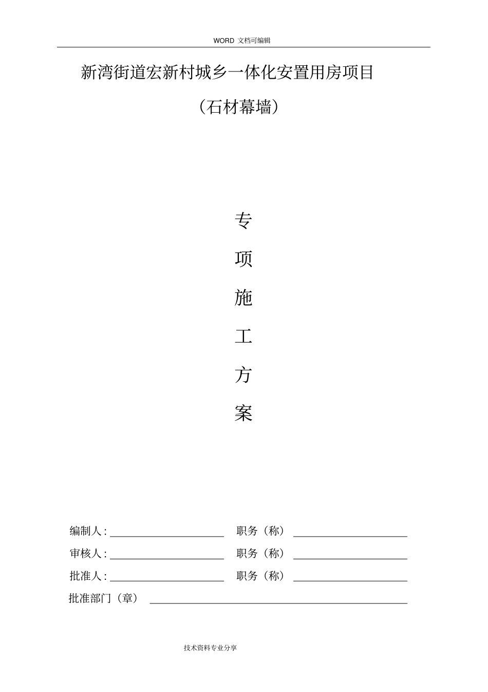 石材幕墙工程施工设计方案最新版_第1页
