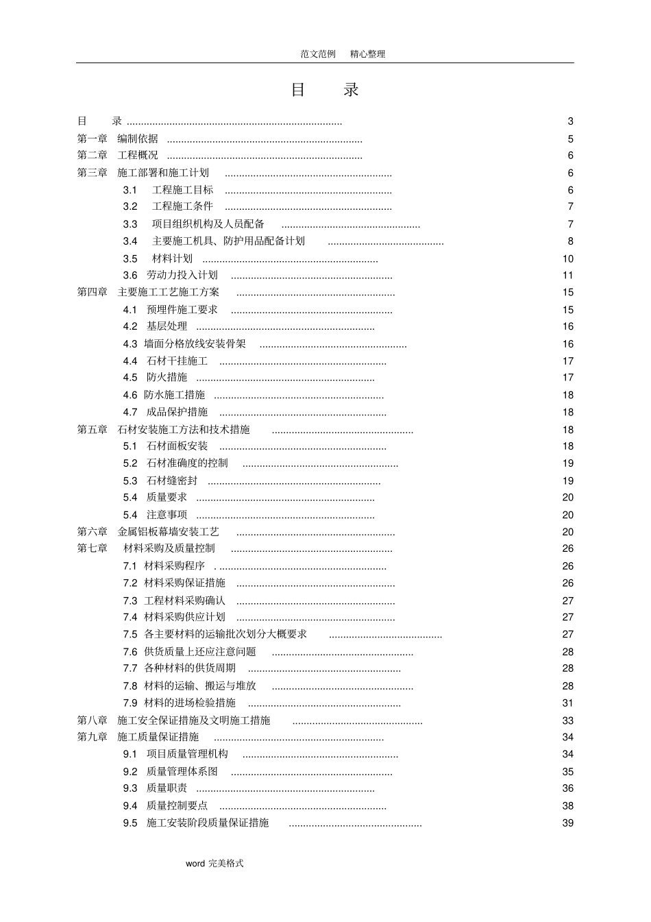 石材幕墙工程施工设计方案最新版_第3页