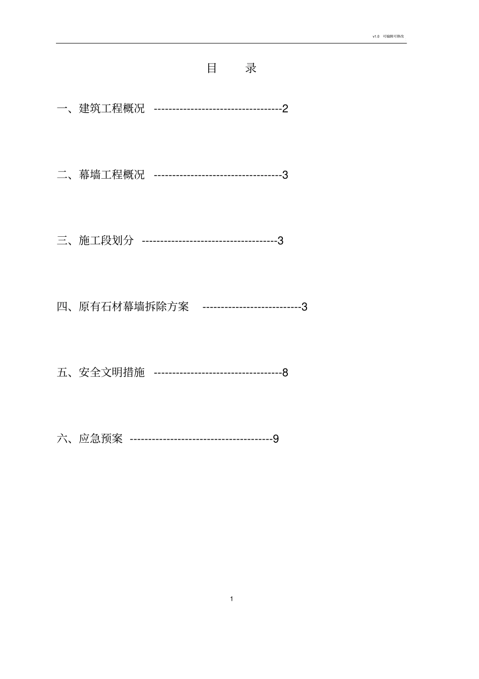 石材幕墙幕墙拆除方案_第3页