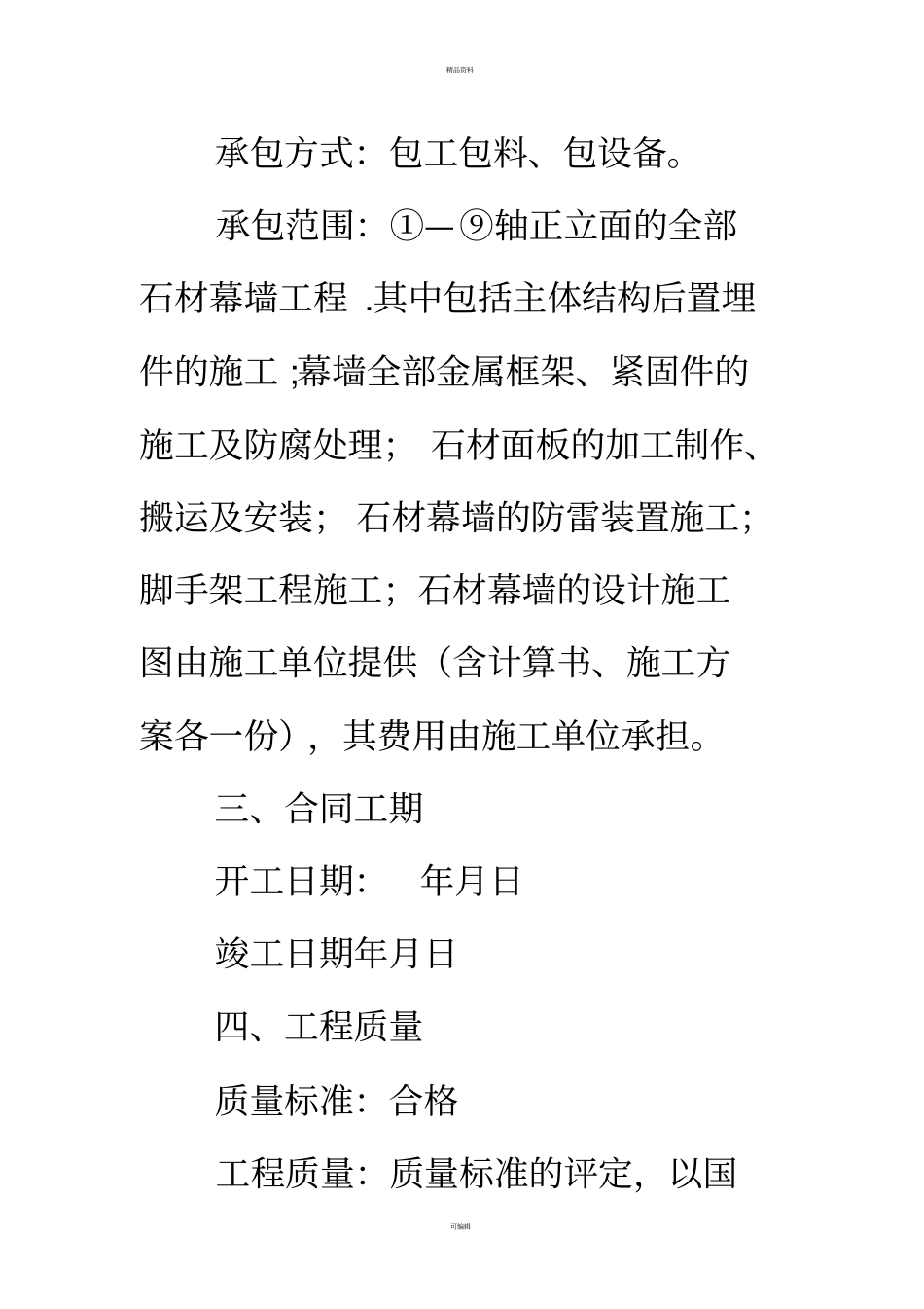 石材幕墙承包合同_第2页