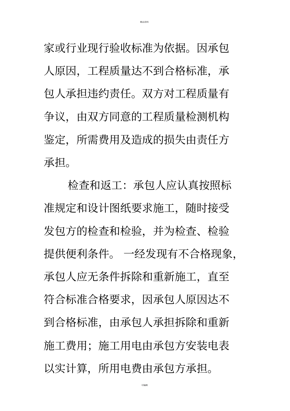 石材幕墙承包合同_第3页