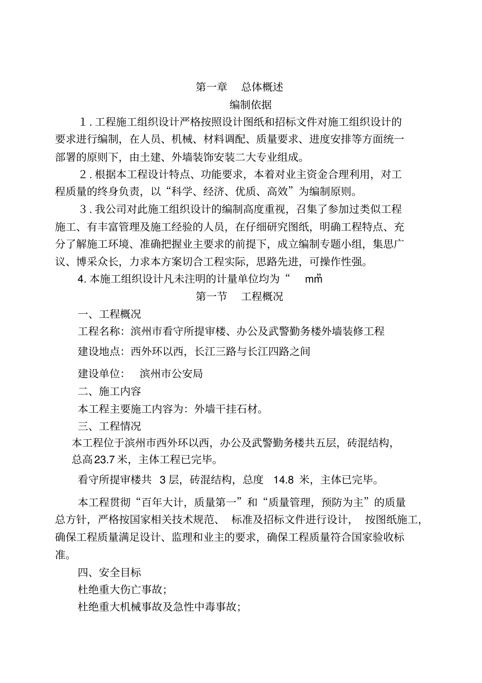 石材幕墙技术标样板汇总_第1页