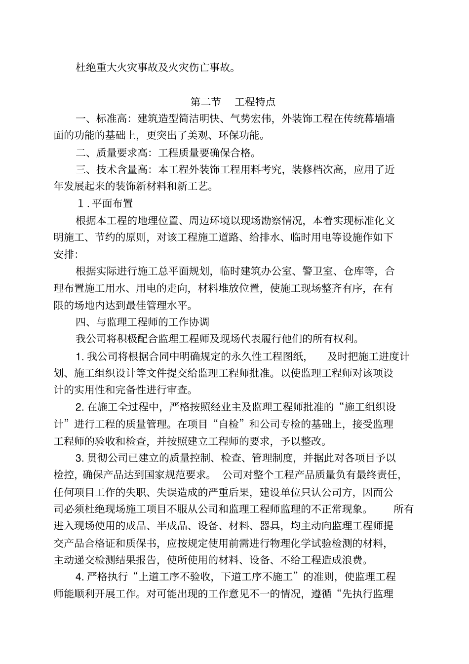 石材幕墙技术标样板汇总_第2页