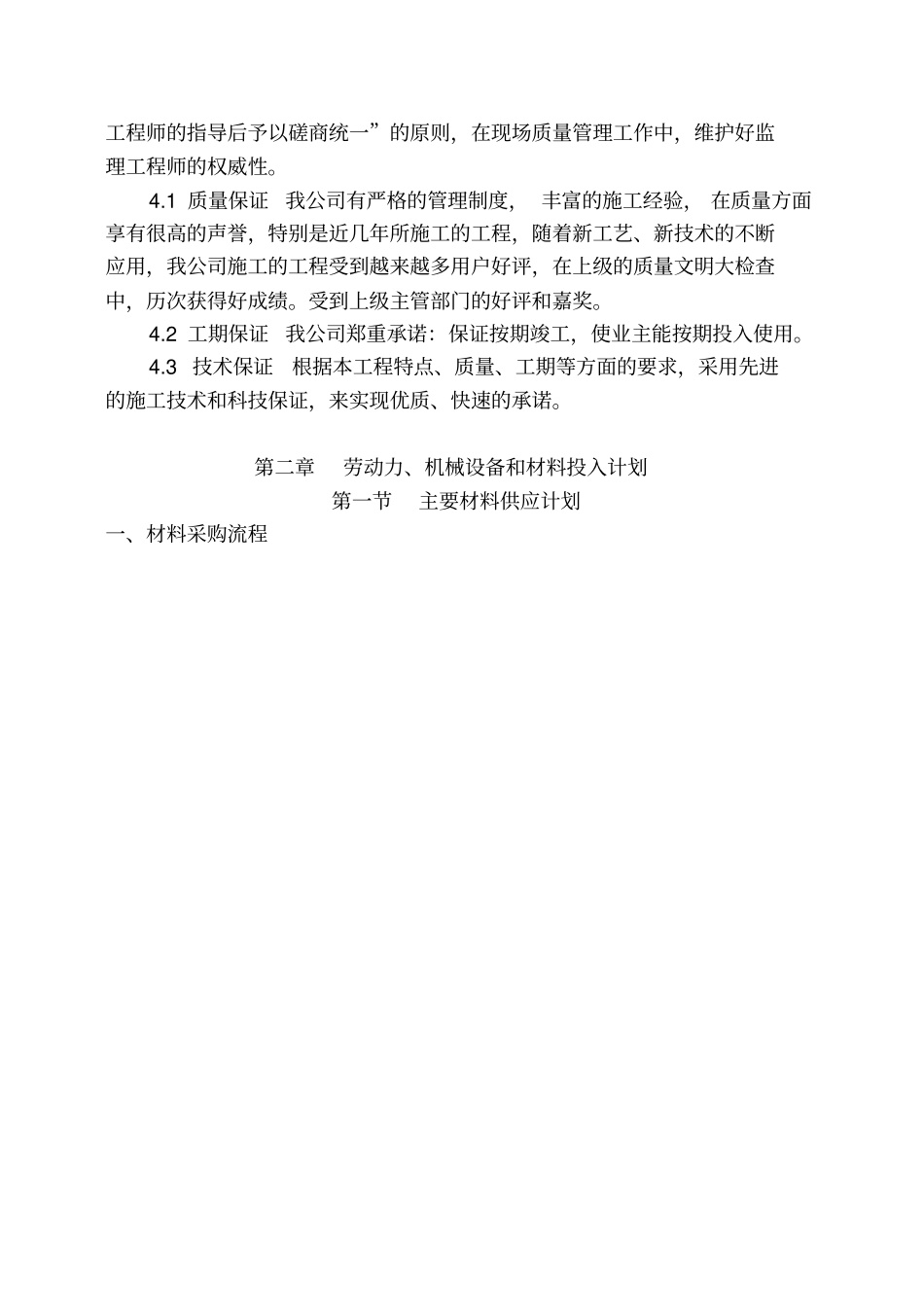 石材幕墙技术标样板汇总_第3页