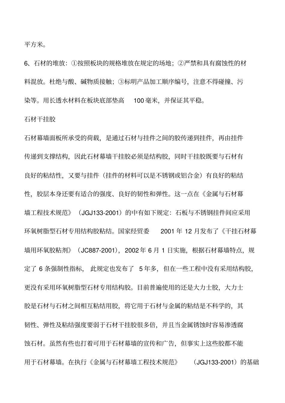 石材幕墙材料的选用及施工_第3页