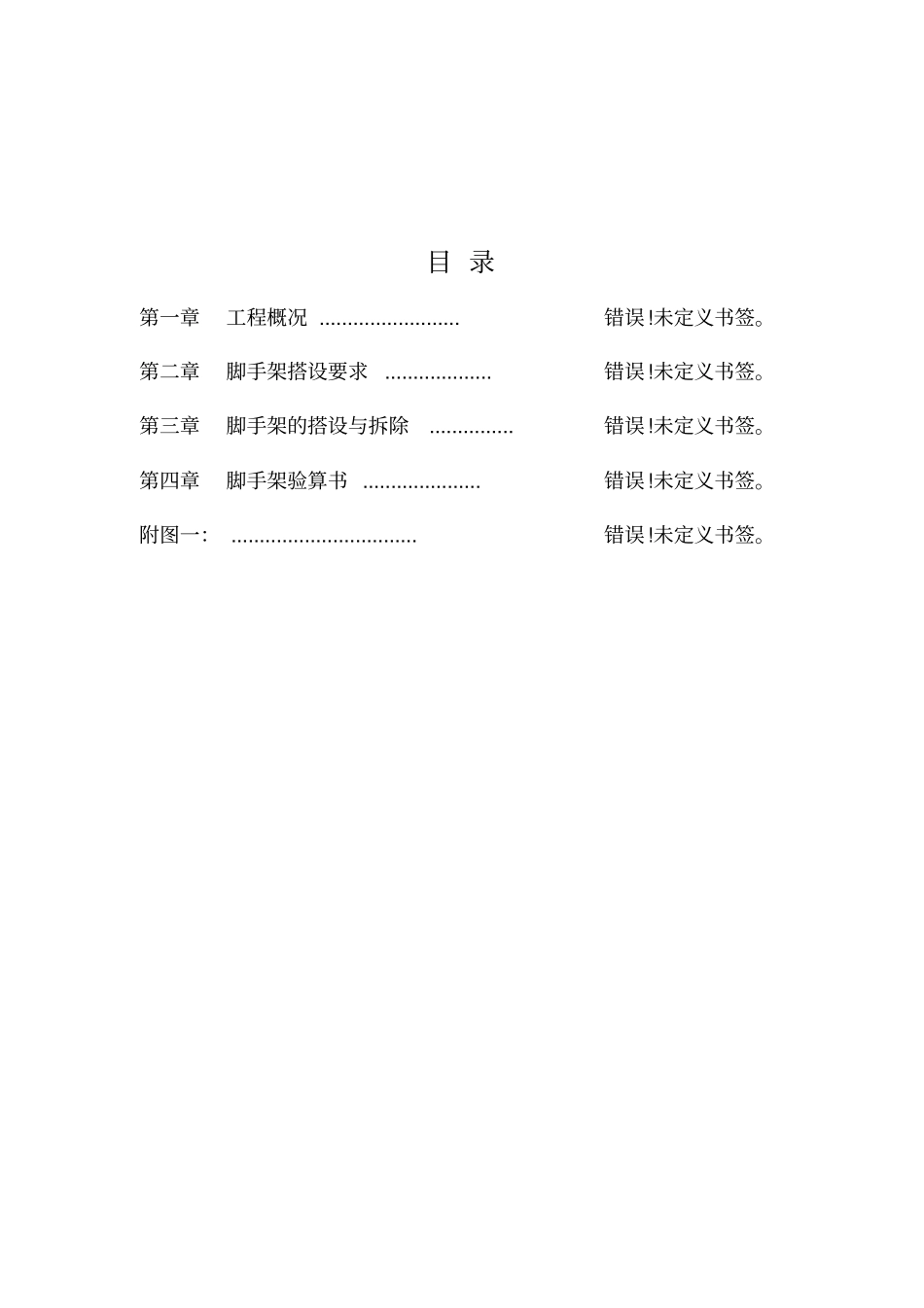 石材幕墙脚手架搭设施工组织设计方案_第1页