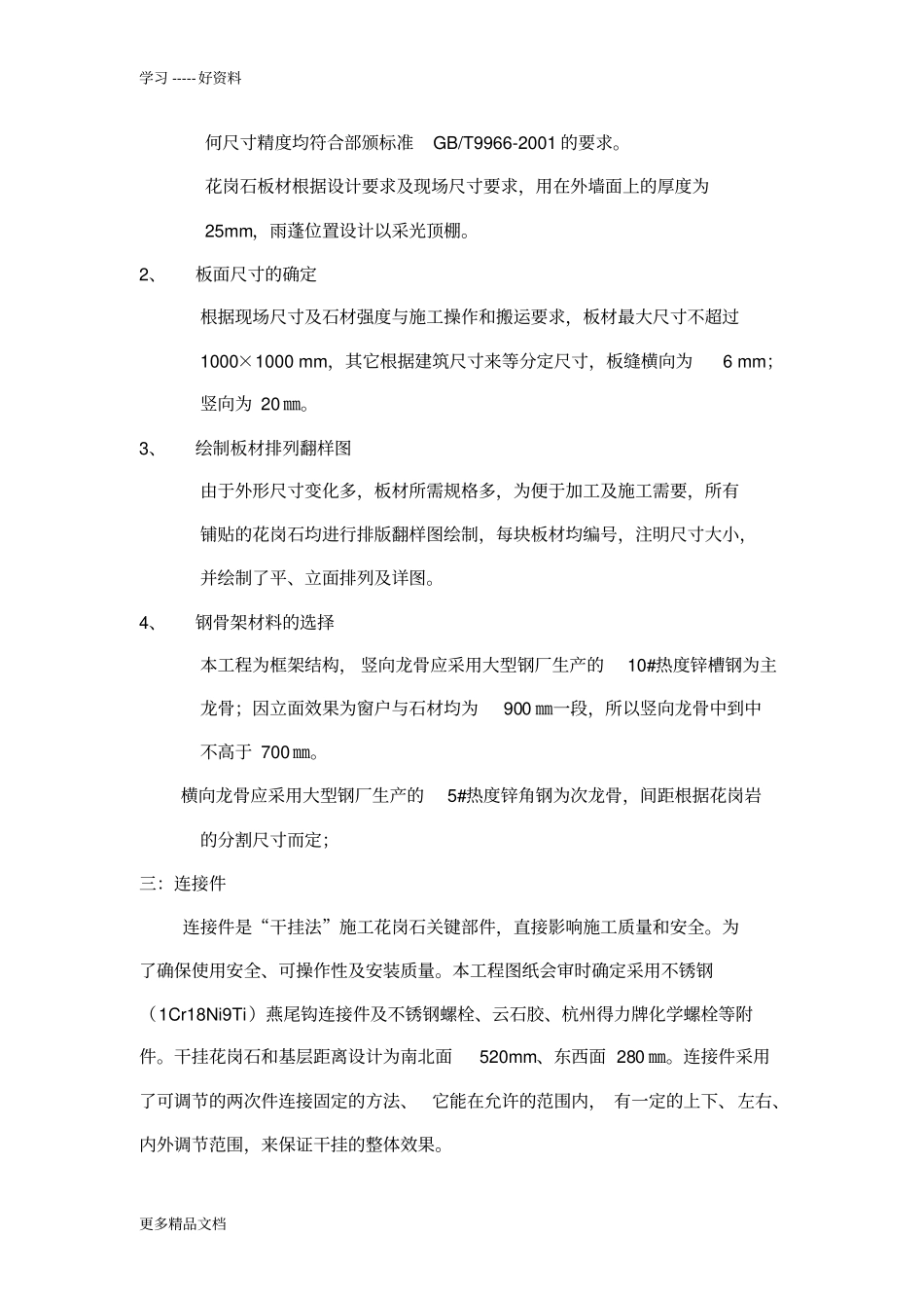 石材幕墙施工重点项目知识讲解_第2页