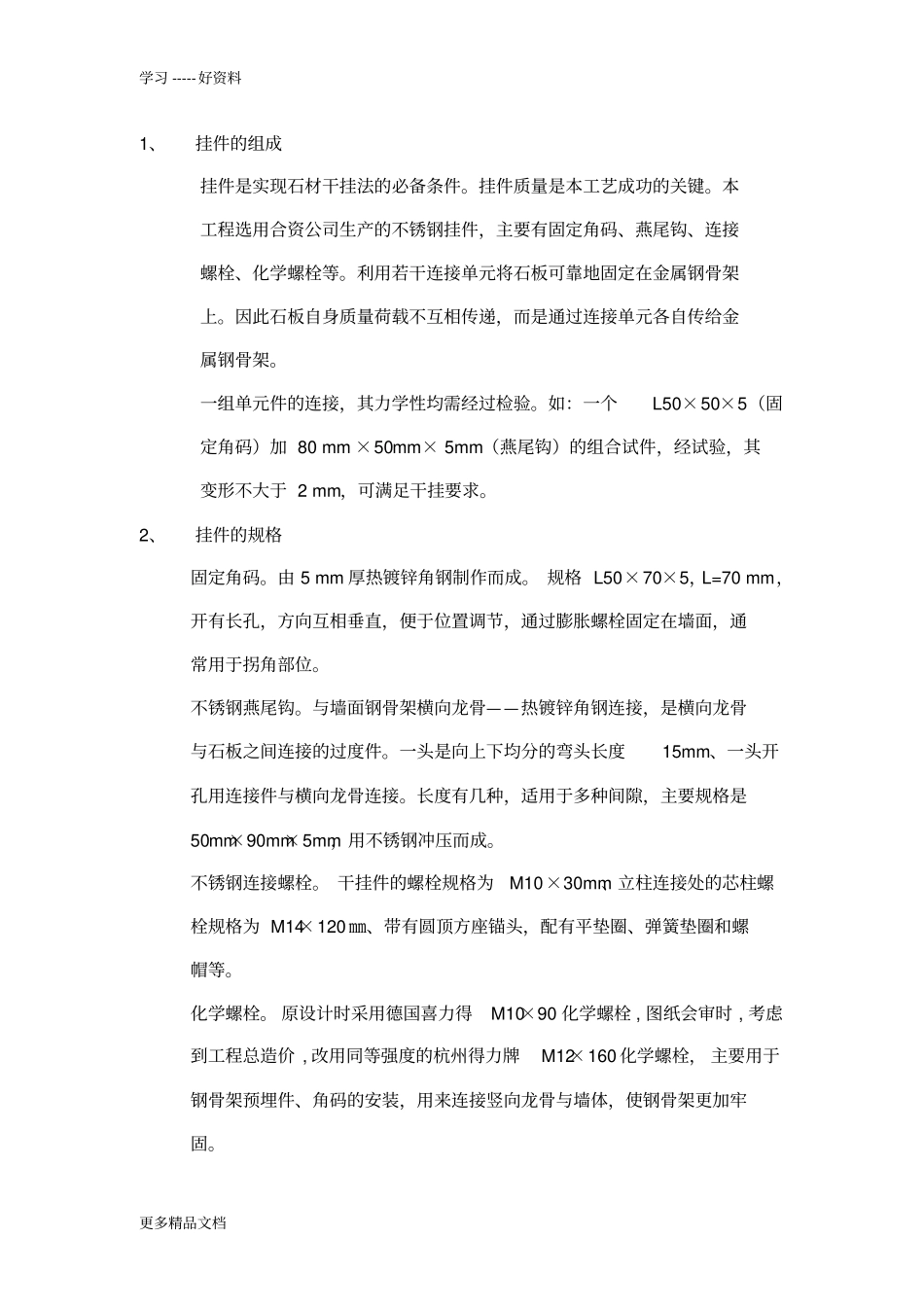 石材幕墙施工重点项目知识讲解_第3页