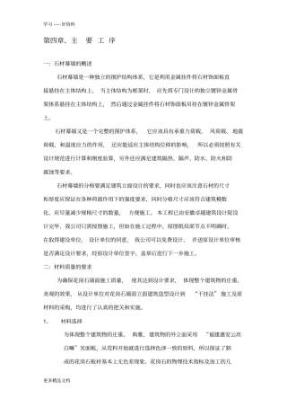 石材幕墙施工重点项目知识讲解