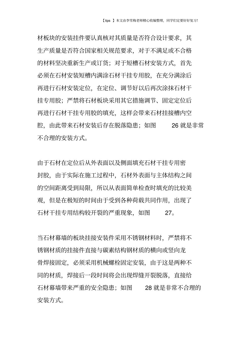 石材幕墙的施工防火构造要求_第3页