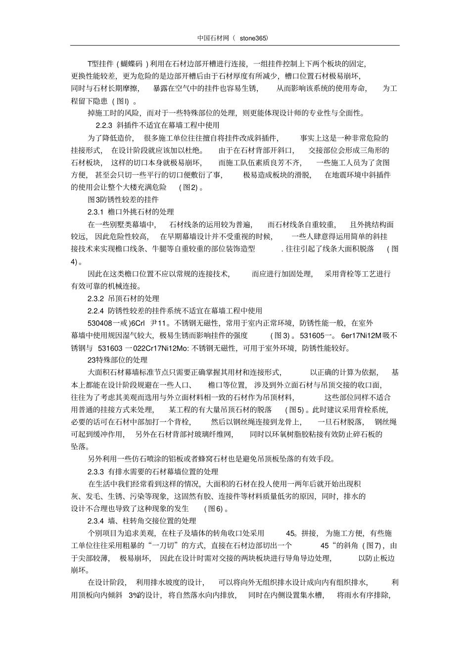 石材幕墙设计常见错误解析_第2页