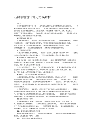 石材幕墙设计常见错误解析