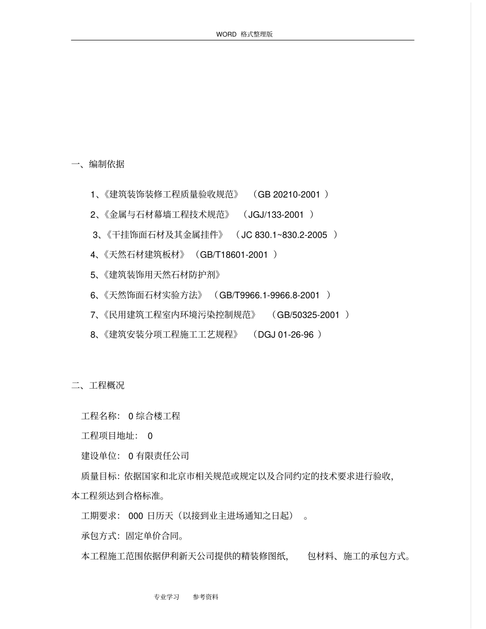 石材干挂施工设计方案最新_第2页