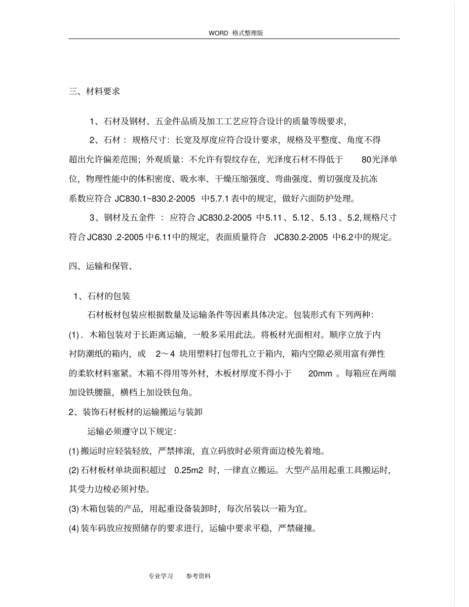 石材干挂施工设计方案最新_第3页