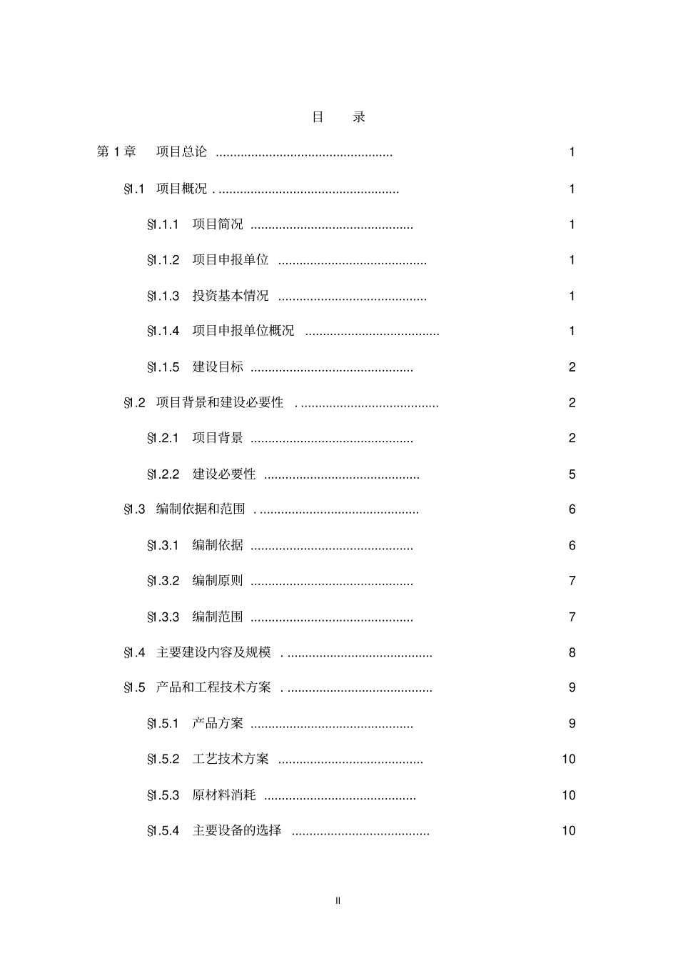 石材批发场项目投资可行性研究报告_第2页