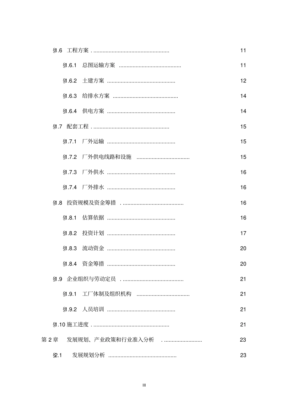 石材批发场项目投资可行性研究报告_第3页