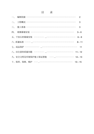 石材幕墙玻璃幕墙施工方案