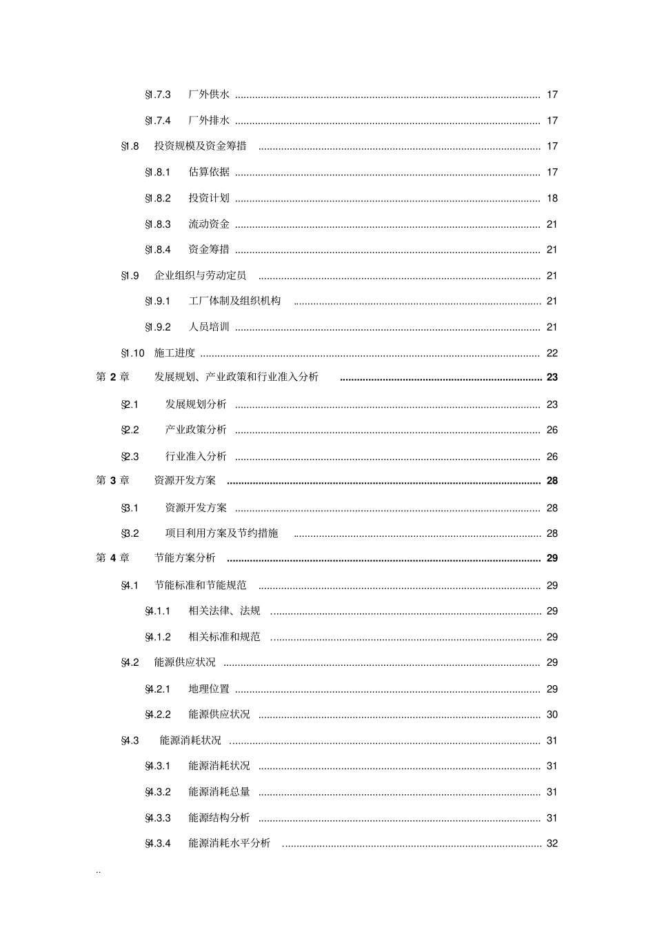 石材批发场建设项目申请报告_第3页