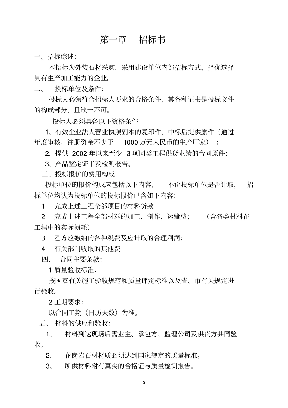 石材招标文件514417279_第3页
