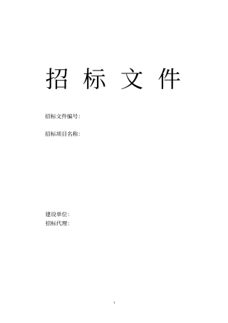 石材招标文件514417279