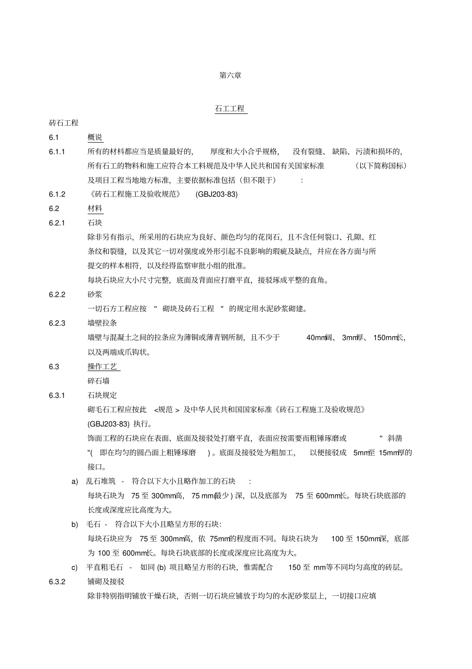 石材技术规范_第1页