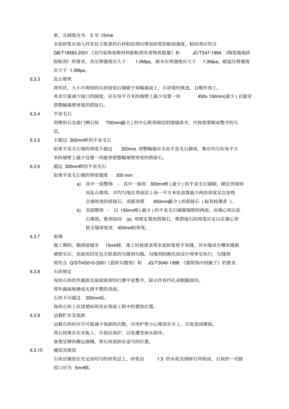 石材技术规范_第2页