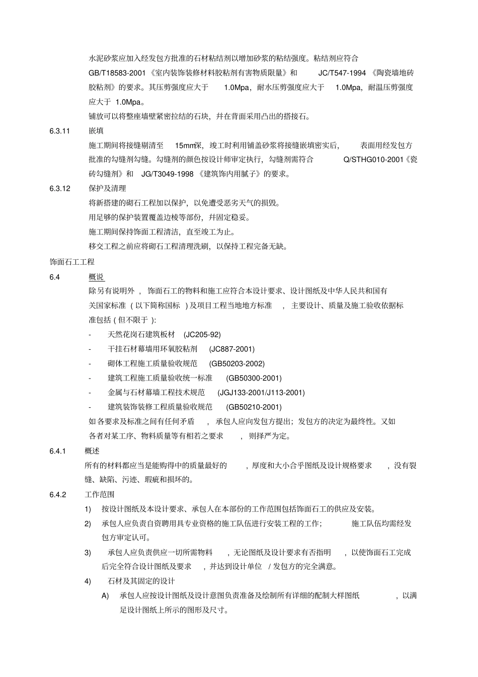 石材技术规范_第3页