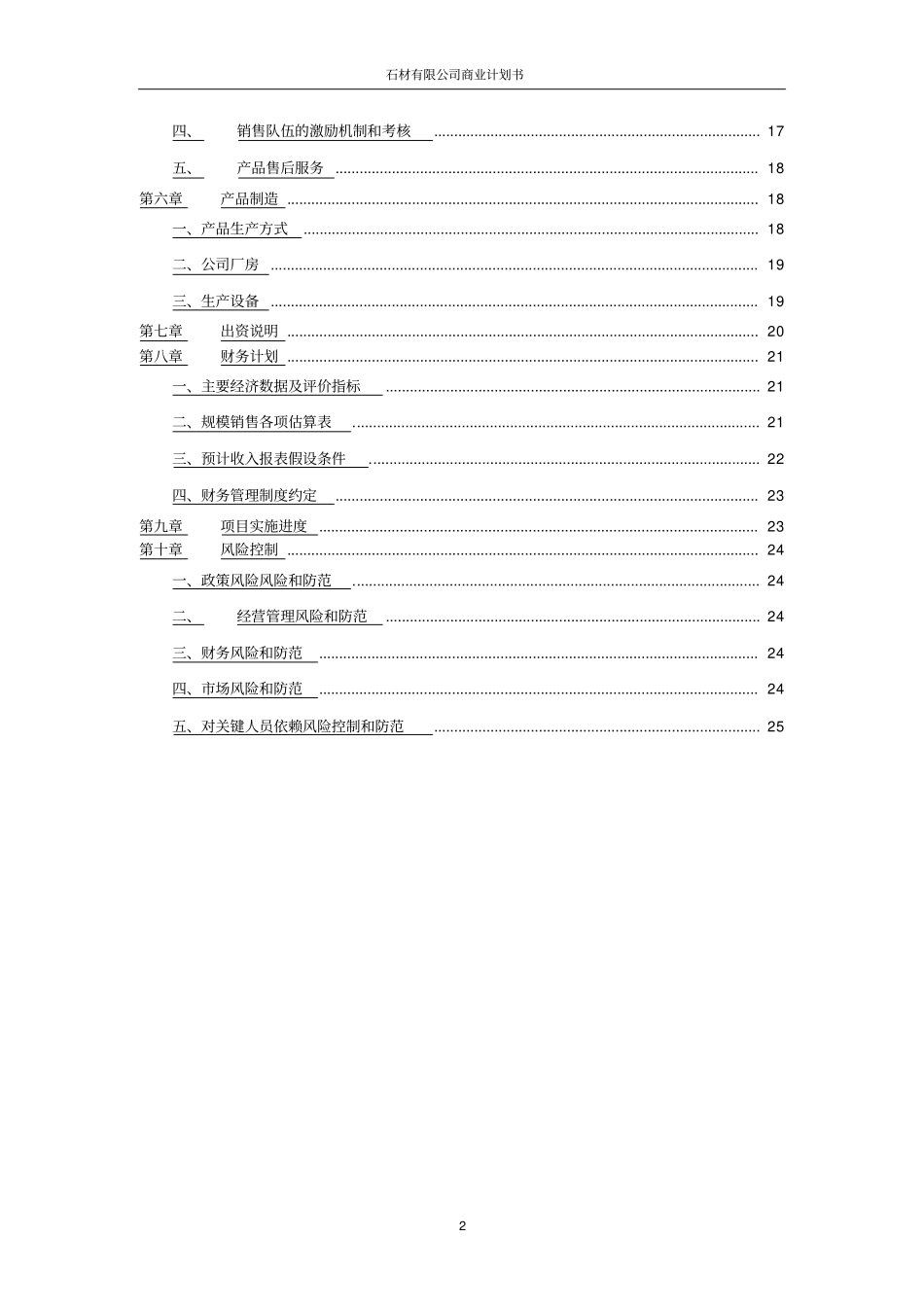 石材有限公司商业计划书_第3页