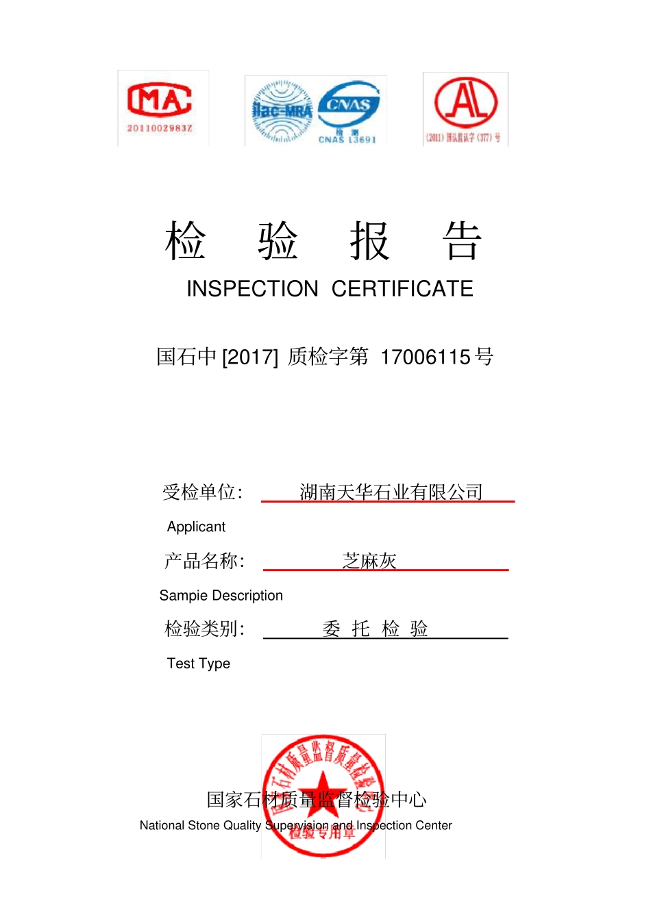 石材检测报告_第1页