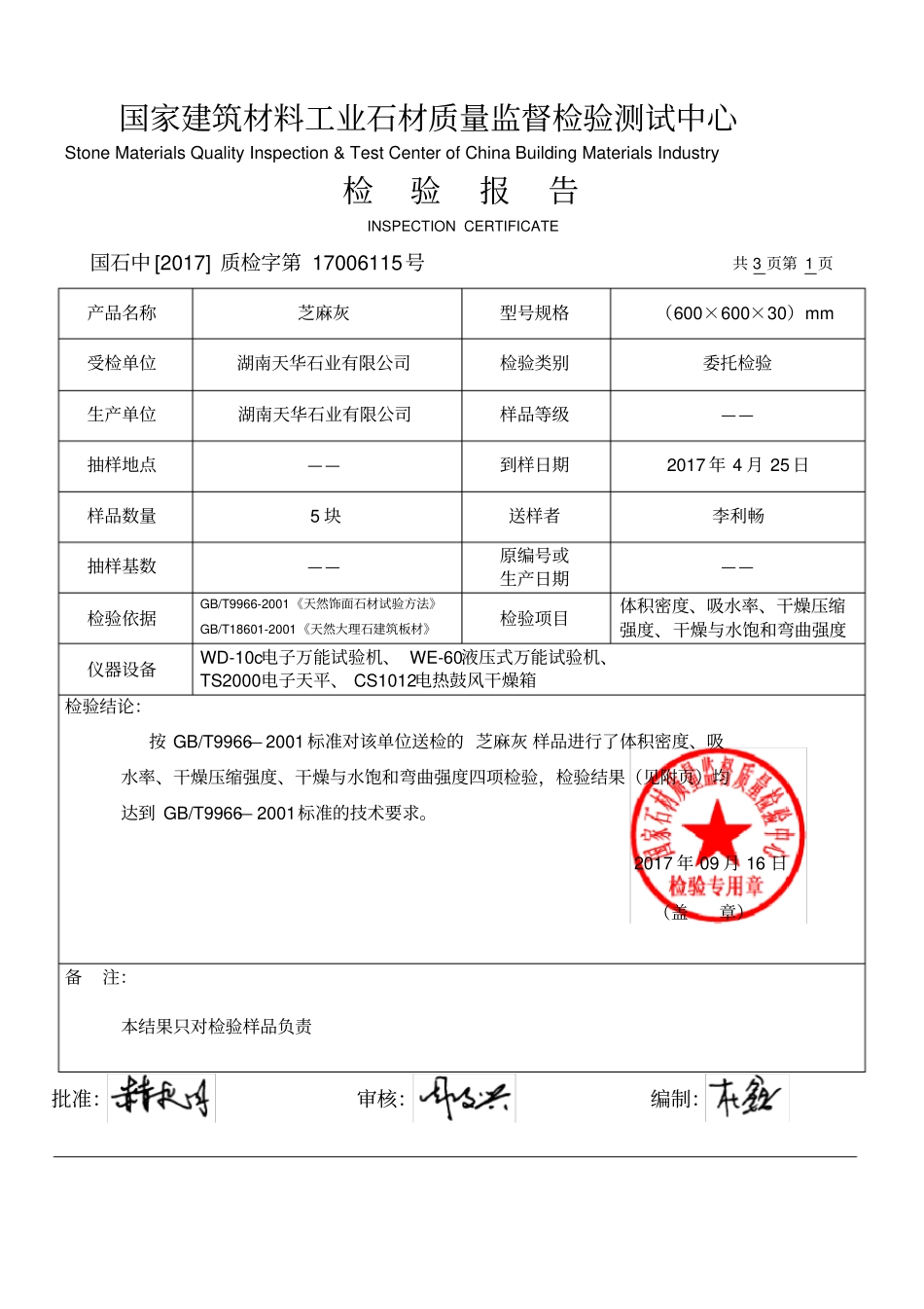 石材检测报告_第2页