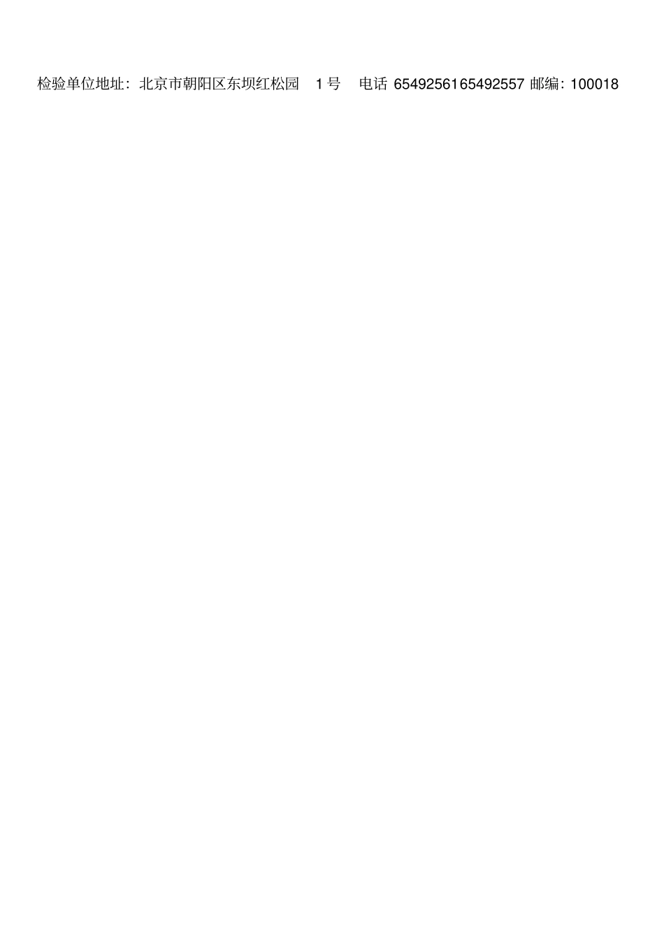 石材检测报告_第3页