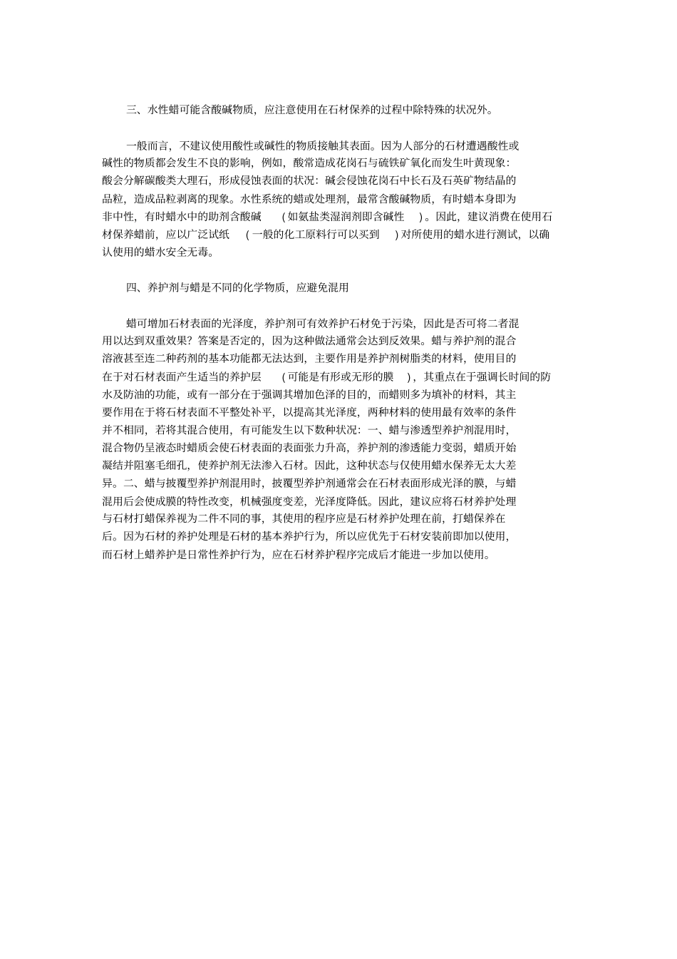 石材清洁打蜡抛光的工作流程_第2页