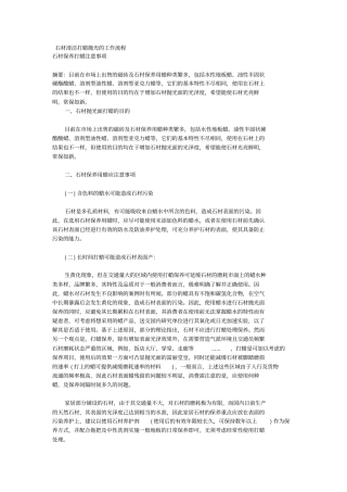 石材清洁打蜡抛光的工作流程