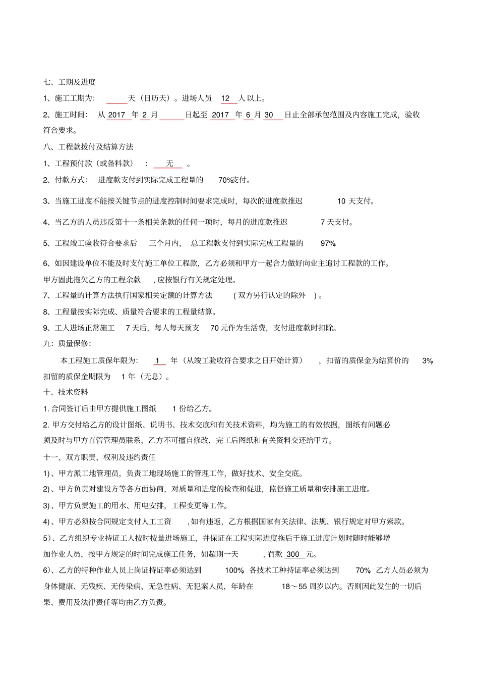 石材晶面处理劳务合同_第3页