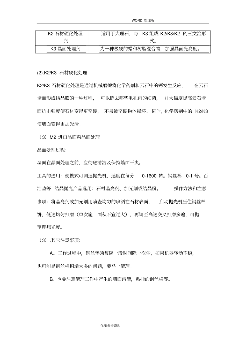 石材翻新及晶面处理工程施工合同模板_第3页