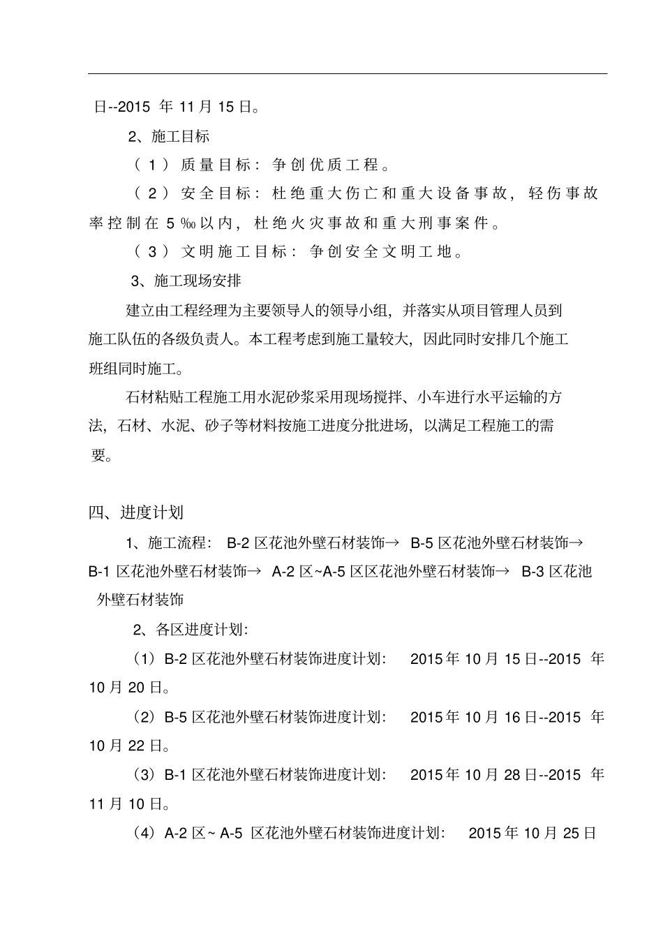 石材粘贴施工方案_第2页