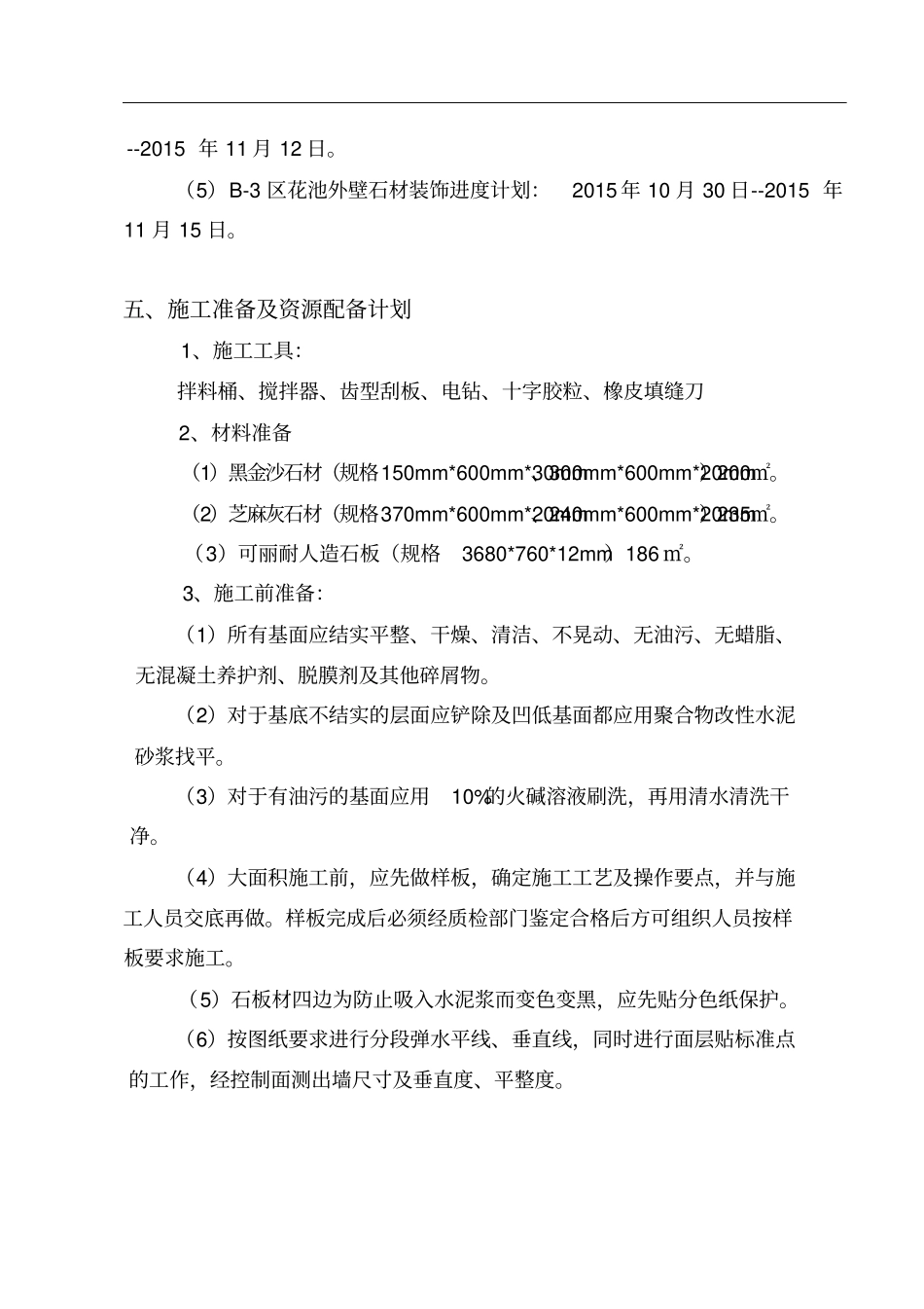 石材粘贴施工方案_第3页