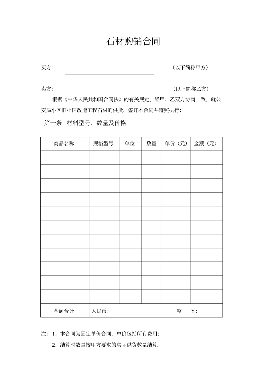 石材购销合同_第2页