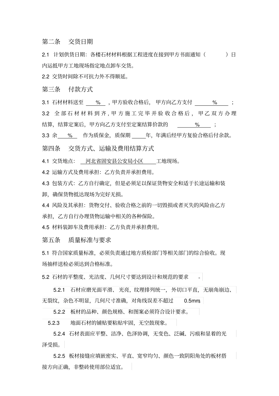 石材购销合同_第3页