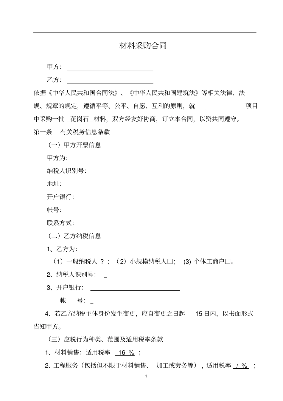 石材采购合同_第2页