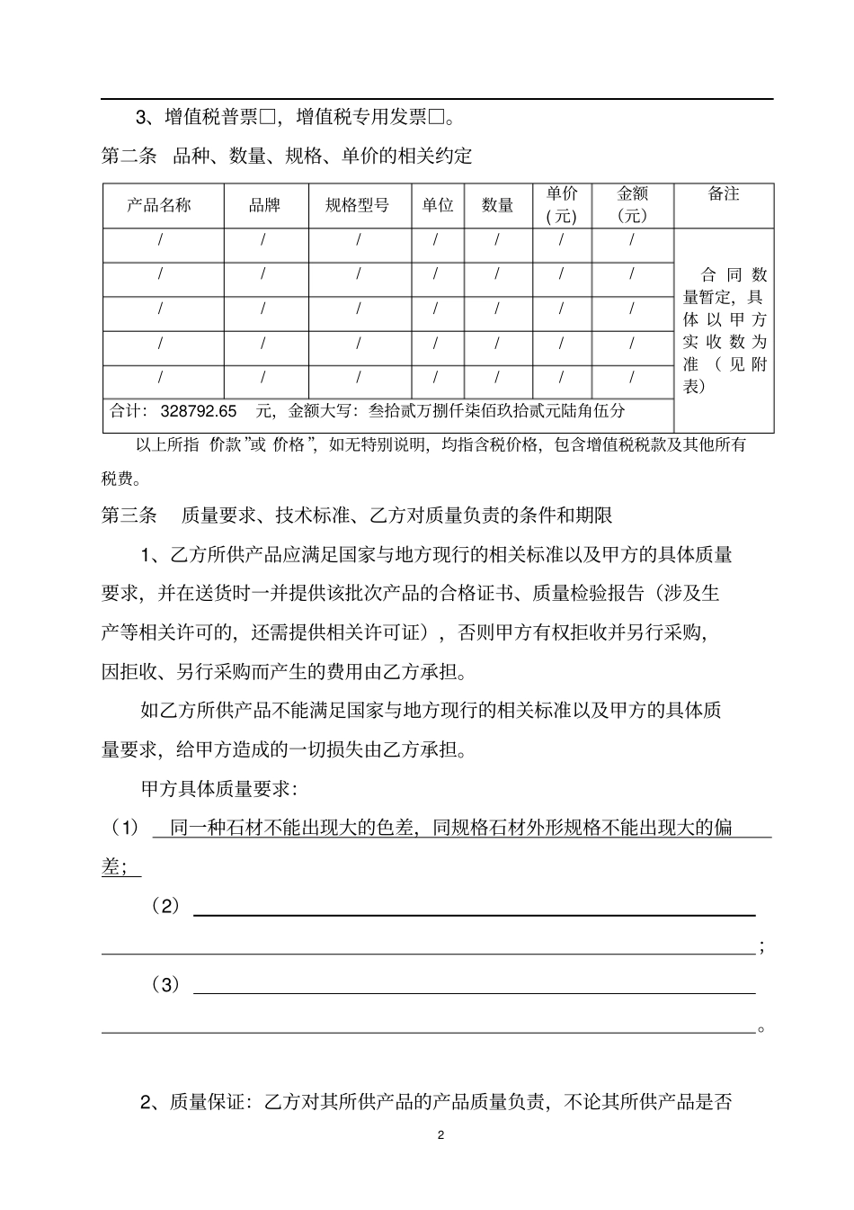 石材采购合同_第3页