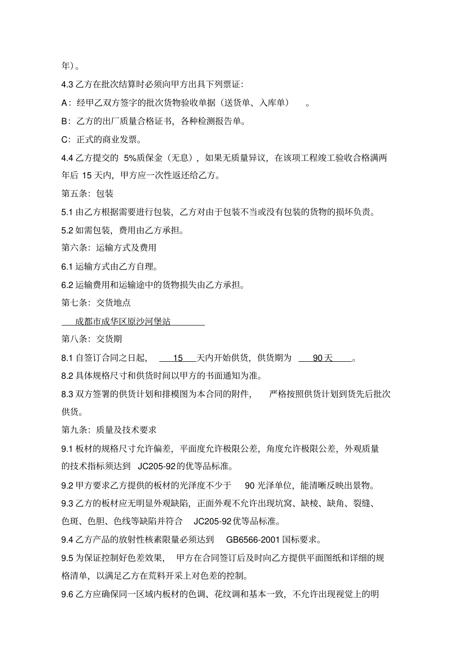 石材采购合同书_第2页