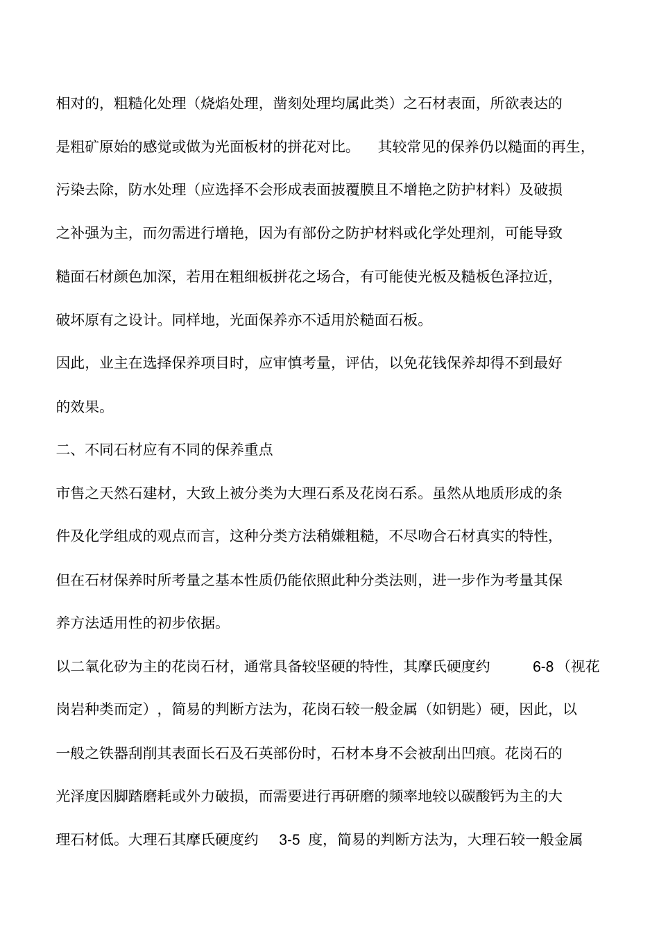 石材进行日常保养前的注意事项_第2页